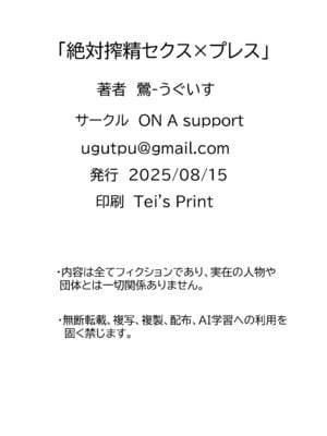 [ON A support (鶯-うぐいす)] 絶対搾精セクス×プレス (ブルーアーカイブ) [DL版]_28_fyjd