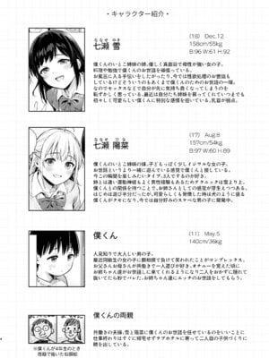 [あまくち少女 (うまくち醤油)] ないしょのつうがく 〜通学中や授業中のムラムラを親戚の美人JK姉妹とのHでリフレッシュします〜[DL版]_03_utbe