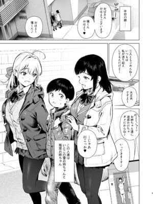 [あまくち少女 (うまくち醤油)] ないしょのつうがく 〜通学中や授業中のムラムラを親戚の美人JK姉妹とのHでリフレッシュします〜[DL版]_04_rdeu