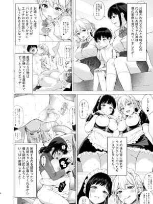 [あまくち少女 (うまくち醤油)] ないしょのつうがく 〜通学中や授業中のムラムラを親戚の美人JK姉妹とのHでリフレッシュします〜[DL版]_05_emdc