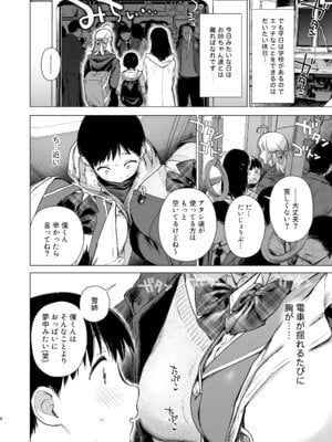 [あまくち少女 (うまくち醤油)] ないしょのつうがく 〜通学中や授業中のムラムラを親戚の美人JK姉妹とのHでリフレッシュします〜[DL版]_07_fdbt