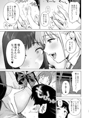[あまくち少女 (うまくち醤油)] ないしょのつうがく 〜通学中や授業中のムラムラを親戚の美人JK姉妹とのHでリフレッシュします〜[DL版]_10_bgff