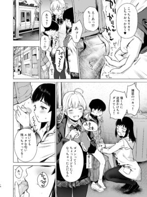 [あまくち少女 (うまくち醤油)] ないしょのつうがく 〜通学中や授業中のムラムラを親戚の美人JK姉妹とのHでリフレッシュします〜[DL版]_13_yytd