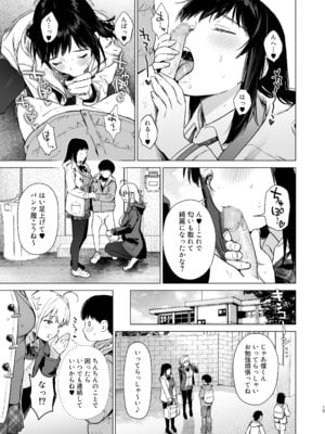 [あまくち少女 (うまくち醤油)] ないしょのつうがく 〜通学中や授業中のムラムラを親戚の美人JK姉妹とのHでリフレッシュします〜[DL版]_14_awxs