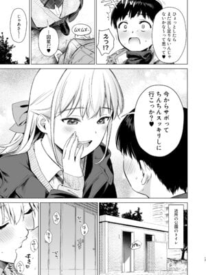 [あまくち少女 (うまくち醤油)] ないしょのつうがく 〜通学中や授業中のムラムラを親戚の美人JK姉妹とのHでリフレッシュします〜[DL版]_16_rsal