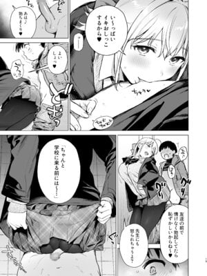 [あまくち少女 (うまくち醤油)] ないしょのつうがく 〜通学中や授業中のムラムラを親戚の美人JK姉妹とのHでリフレッシュします〜[DL版]_18_ykys