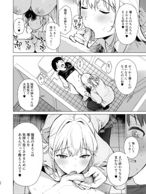 [あまくち少女 (うまくち醤油)] ないしょのつうがく 〜通学中や授業中のムラムラを親戚の美人JK姉妹とのHでリフレッシュします〜[DL版]_25_qabt