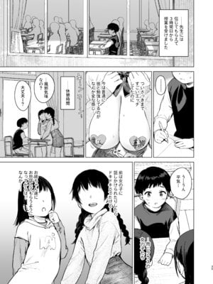 [あまくち少女 (うまくち醤油)] ないしょのつうがく 〜通学中や授業中のムラムラを親戚の美人JK姉妹とのHでリフレッシュします〜[DL版]_34_ylyq
