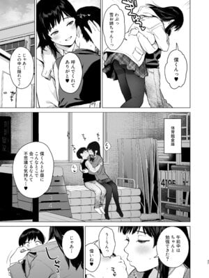 [あまくち少女 (うまくち醤油)] ないしょのつうがく 〜通学中や授業中のムラムラを親戚の美人JK姉妹とのHでリフレッシュします〜[DL版]_36_hvot