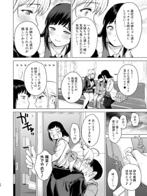 [あまくち少女 (うまくち醤油)] ないしょのつうがく 〜通学中や授業中のムラムラを親戚の美人JK姉妹とのHでリフレッシュします〜[DL版]_57_hwup