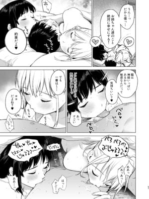 [あまくち少女 (うまくち醤油)] ないしょのつうがく 〜通学中や授業中のムラムラを親戚の美人JK姉妹とのHでリフレッシュします〜[DL版]_66_mott