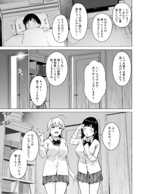 [あまくち少女 (うまくち醤油)] ないしょのつうがく 〜通学中や授業中のムラムラを親戚の美人JK姉妹とのHでリフレッシュします〜[DL版]_86_sxtr