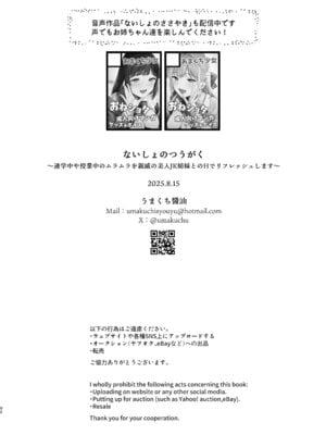 [あまくち少女 (うまくち醤油)] ないしょのつうがく 〜通学中や授業中のムラムラを親戚の美人JK姉妹とのHでリフレッシュします〜[DL版]_89_mxce