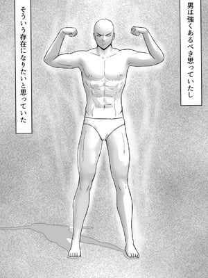 [てつのひじ] メス負け_02_gthc