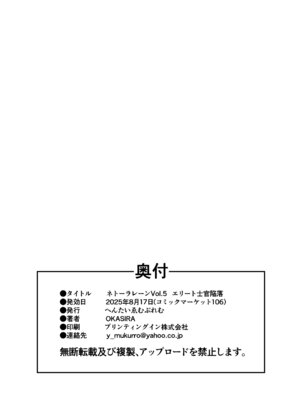 [へんたいゑむぶれむ (OKASIRA)] ネトーラレーンVol.5 エリート士官陥落 (アズールレーン) [DL版]_29_jlwc