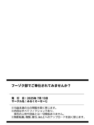 [みるくそーせーじ] フーゾク部でご奉仕されてみませんか？[DL版]_49_xvor