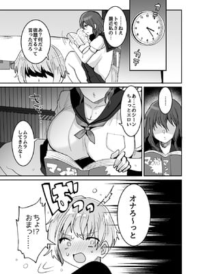[めいめいこ (めーすけ)] デッかくてダウナーでエッチな幼なじみ [DL版]_09_fgno