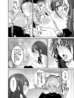 [めいめいこ (めーすけ)] デッかくてダウナーでエッチな幼なじみ [DL版]_16_pnfp