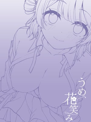 [イタリアン七草 (秋永なお)] うめ、花笑み (学園アイドルマスター) [DL版]_27_nypd