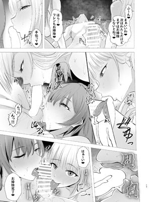 [ウサギノヘヤ (kanpancake)] 皇女と騎士の孕ませ中出し合宿 (フレン・E・ルスタリオ、リゼ・ヘルエスタ) [DL版]_13_fgps