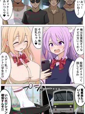 [メメリスチャンネル (カミノコップ)] メメリスちゃんのえっちな満員電車_03_hchp