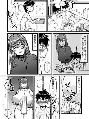 [人力社 (コムソウ。)] 親戚のお姉ちゃんがデカすぎる [DL版]_09_gmrr