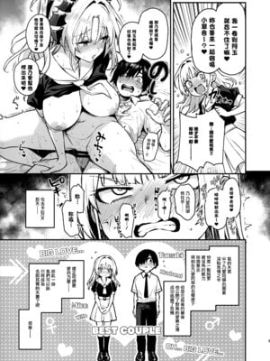(C106) [あんみつよもぎ亭 (みちきんぐ)] サキュバス性徒会シコシコ執行部3 [無邪気漢化組]_04_dmtj