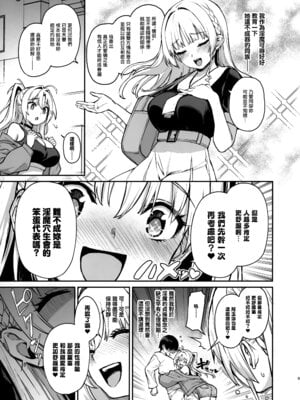 (C106) [あんみつよもぎ亭 (みちきんぐ)] サキュバス性徒会シコシコ執行部3 [無邪気漢化組]_06_walr
