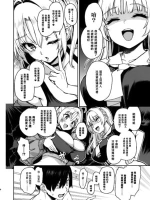 (C106) [あんみつよもぎ亭 (みちきんぐ)] サキュバス性徒会シコシコ執行部3 [無邪気漢化組]_07_jldw