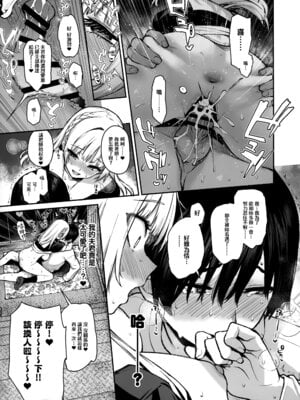 (C106) [あんみつよもぎ亭 (みちきんぐ)] サキュバス性徒会シコシコ執行部3 [無邪気漢化組]_12_cjyf