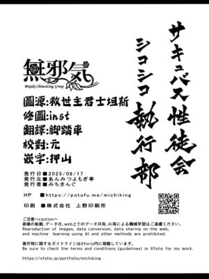 (C106) [あんみつよもぎ亭 (みちきんぐ)] サキュバス性徒会シコシコ執行部3 [無邪気漢化組]_49_hlti