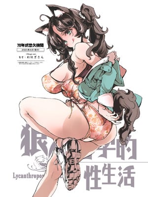 [70年式悠久機関 (おはぎさん)]リュカントロポスの性事情｜狼人同学的性生活 [驴子汉化组]_33_miol