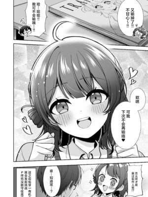 [イタリアン七草 (秋永なお)] うめ、花笑み (学園アイドルマスター)｜佑芽，笑靥如花 [神人汉化组] [DL版]_21_lpbt