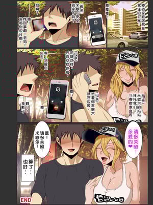 [風間道場 (ムック)] ミシェルヒッチハイク [中国翻訳]_42_irab