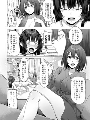 [左倉かなを] 処女とビッチの入れ替わり [DL版]_024_mtvy