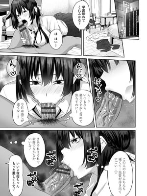 [左倉かなを] 処女とビッチの入れ替わり [DL版]_027_whpm