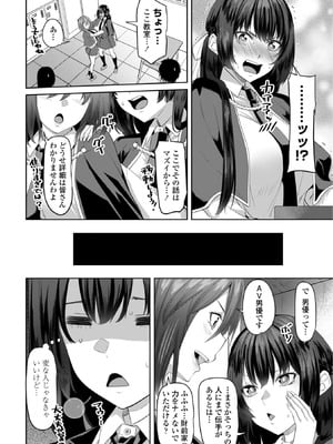 [左倉かなを] 処女とビッチの入れ替わり [DL版]_064_dltq