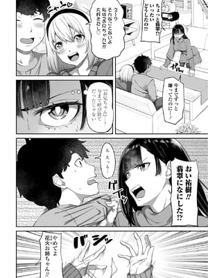 [左倉かなを] 処女とビッチの入れ替わり [DL版]_086_dwcs