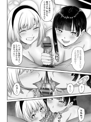 [左倉かなを] 処女とビッチの入れ替わり [DL版]_126_ygjq