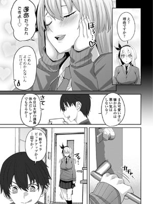 [左倉かなを] 処女とビッチの入れ替わり [DL版]_147_daqa