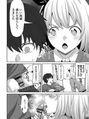 [左倉かなを] 処女とビッチの入れ替わり [DL版]_148_yyod