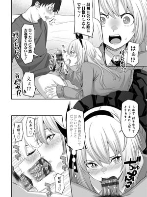 [左倉かなを] 処女とビッチの入れ替わり [DL版]_150_dvwy