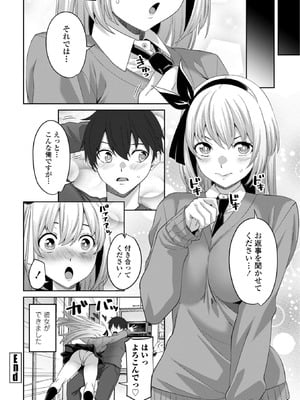 [左倉かなを] 処女とビッチの入れ替わり [DL版]_164_ikue