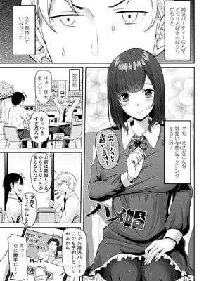 [左倉かなを] 処女とビッチの入れ替わり [DL版]_165_cnfr