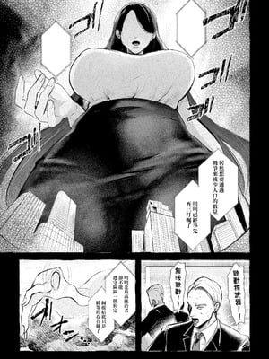[しかばねかも] 超上位存在さん [沒有漢化]_02_jsbe