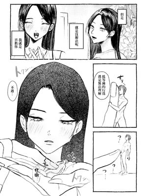 [しかばねかも] 超上位存在さん [沒有漢化]_24_ofek