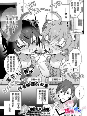 [四角いくろ丸] 悪x2双子をメス堕ちでわからせてやった件 (男の娘・れくしょんッ！S AD 05 メスガキ男の娘！) [瑞树汉化组] [DL版]_02_uetr