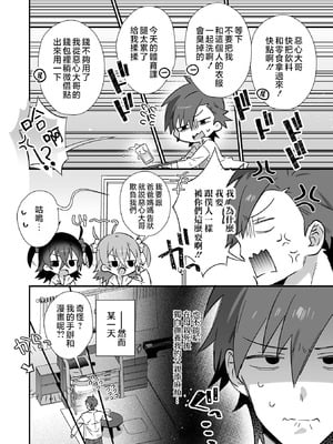 [四角いくろ丸] 悪x2双子をメス堕ちでわからせてやった件 (男の娘・れくしょんッ！S AD 05 メスガキ男の娘！) [瑞树汉化组] [DL版]_04_vpby