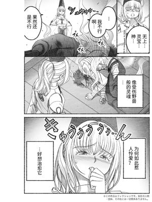 [佐藤はがね] 女陰陽師は孤独な蠱蟲をＨに祓う (アクションピザッツ 2025年9月号) [哆啦王个人低质量翻译] [DL版]_03_cxdu
