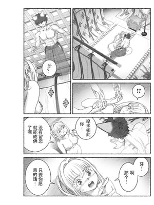 [佐藤はがね] 女陰陽師は孤独な蠱蟲をＨに祓う (アクションピザッツ 2025年9月号) [哆啦王个人低质量翻译] [DL版]_19_eidb